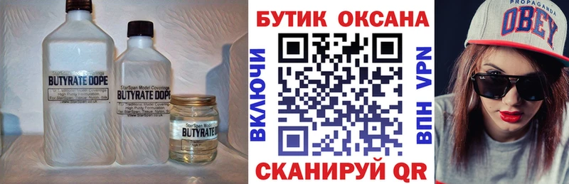 Бутират буратино Вологда